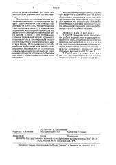 Способ хранения свежей пресноводной рыбы в жидкой среде (патент 1685361)