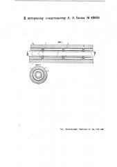 Теплоизоляционное устройство для паропроводов (патент 49680)