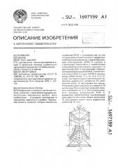 Зеркальная антенна (патент 1697159)