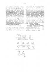 Устройство для управления автономным инвертором (патент 650204)