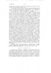 Устройство для контроля и отбраковки протекающей жидкости (патент 130706)