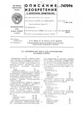 Керамическая масса для изготовления фасадных плиток (патент 747096)