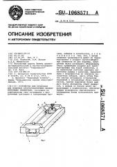Устройство для крепления дна водоемов крупногабаритными железобетонными элементами (патент 1068571)