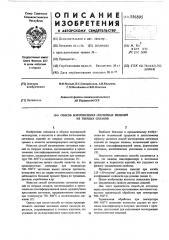 Способ изготовления спеченных изделий из твердых сплавов (патент 556895)