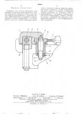 Устройство для зажима подвижного узла (патент 510348)