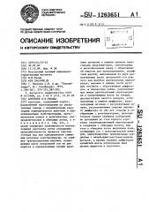 Аэротенк б.н.репина (патент 1263651)