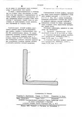 Горячекатный угловой профиль (патент 534259)