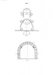 Способ изготовления металлической арочной крепи (патент 599861)