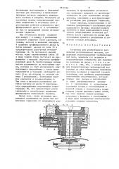 Установка для центробежного распыления расплавленного металла (патент 1572748)