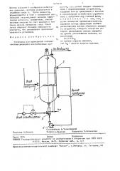 Установка для проведения газожидкостных реакций и массообменных процессов (патент 1676439)