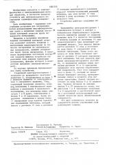 Установка для электроискрового легирования (патент 1281353)