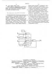 Четырехквадратное множительно-делительное устройство (патент 525113)