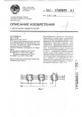 Устройство для выделения экстремальных чисел (патент 1749895)