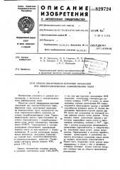Способ обнаружения коротких замы-каний при электролитическом рафинированиимеди (патент 829724)