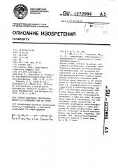 Способ получения производных тиено-/3,2- @ / пиридина или их солей (патент 1272994)