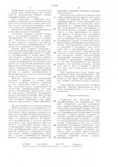 Устройство для испытаний силовых трансформаторов на динамическую стойкость (патент 1357881)