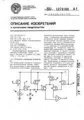 Устройство считывания фотосигнала (патент 1274160)