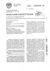 Устройство для определения содержания углерода в золе уноса пылеугольных котлоагрегатов (патент 1630430)