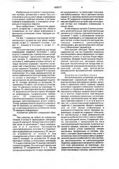 Оптоэлектронное устройство для ввода информации (патент 1668977)