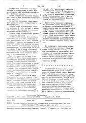 Квадратурный фазовращатель (патент 1561195)