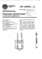 Водосбросной колодец (его вариант) (патент 1055802)