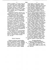 Измеритель параметров хромато-графических пиков (патент 798883)
