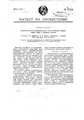 Приспособление для воспроизведения искусственной циркуляции воды в паровых котлах с жаровыми трубами (патент 17235)