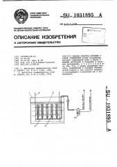 Способ очистки сосудов с узкой горловиной (патент 1031895)