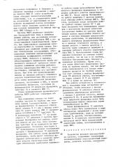 Устройство фазовой автоподстройки частоты (патент 1478326)