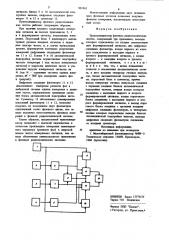 Приемоиндикатор фазовых радиотехнических систем (патент 901962)