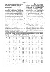 Способ вакуумной формовки и оснастка для его осуществления (патент 1435372)