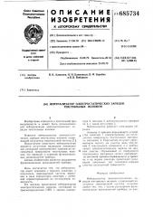Нейтрализатор электростатических зарядов текстильных волокон (патент 685734)