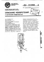 Устройство для поштучной подачи заготовок в рабочую зону пресса (патент 1212660)