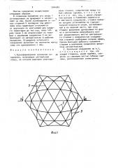 Трансформируемое купольное сооружение (патент 1544942)