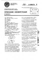 Способ получения 17 @ ,17 @ -бис-спартеина или его физиологически приемлемых солей (патент 1149878)