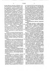 Однотактный преобразователь постоянного напряжения (патент 1713046)