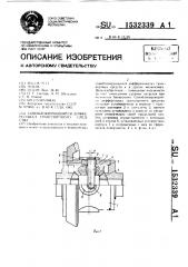 Самоблокирующийся дифференциал транспортного средства (патент 1532339)