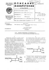 Способ получения производных 6- монохлорацетамидопенициллановой кислоты (патент 530645)