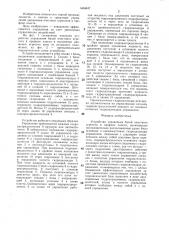 Устройство управления базой очистного агрегата в профиле пласта (патент 1404647)