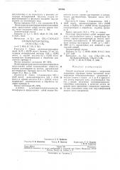 Способ получения олигомеров (патент 191798)