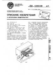 Механизм перемещения с гибкими звеньями (патент 1228149)