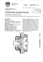 Подшипниковый узел (патент 1663257)