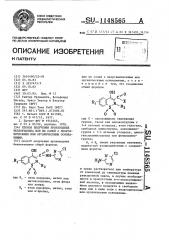 Способ получения производных бензотиазина или их солей с неорганическими или органическими основаниями (патент 1148565)