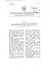 Устройство для автоматической остановки гильзовых машин (патент 103168)