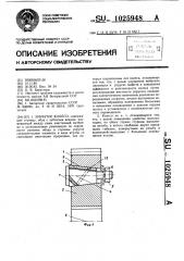 Зубчатое колесо (патент 1025948)