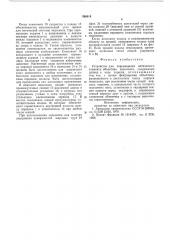 Устройство для перемещения оптического элемента объектива эндоскопа (патент 586414)