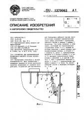 Устройство для автоматической блокировки рабочего органа лесопогрузчика (патент 1370063)