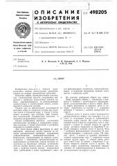 Лифт (патент 498205)