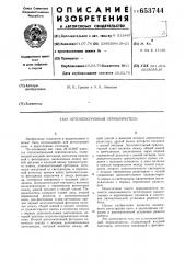 Оптоэлектронный переключатель (патент 653744)