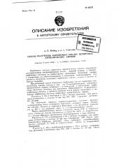 Способ получения карбоновых кислот первичных ароматических аминов (патент 82217)